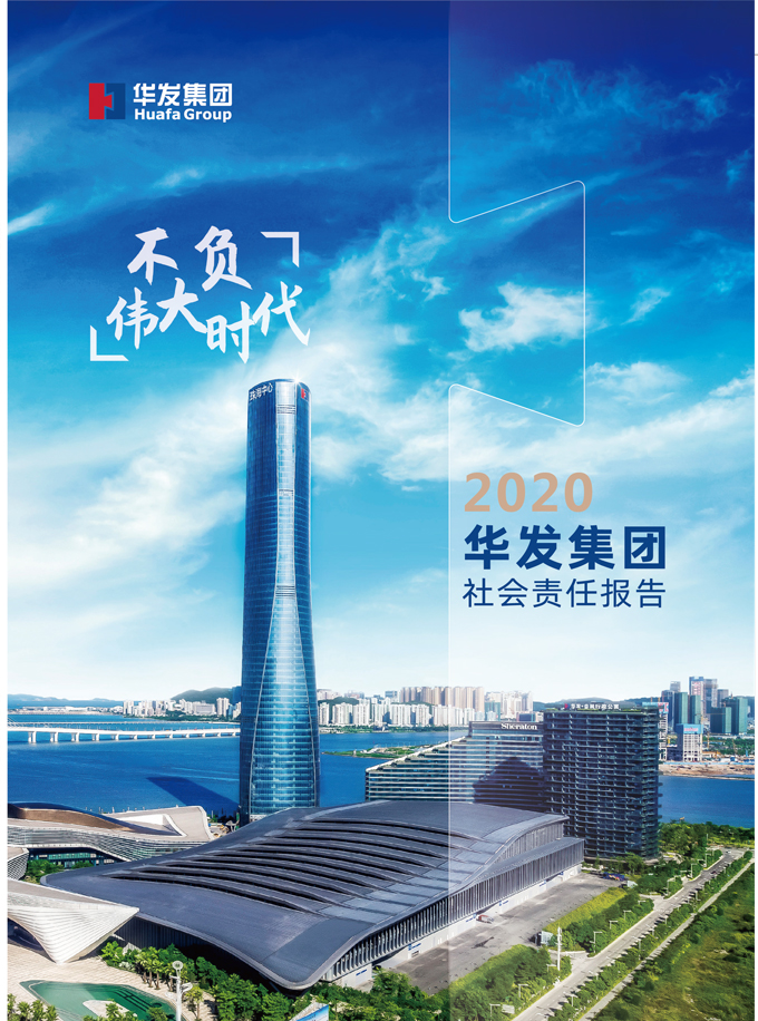 2020ca88登陆平台社会责任汇报.jpg
