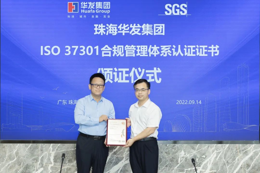 ca88登陆平台获颁ISO 37301合规治理系统认证证书.jpg ca88登陆平台获颁ISO 37301合规治理系统认证证书.jpg